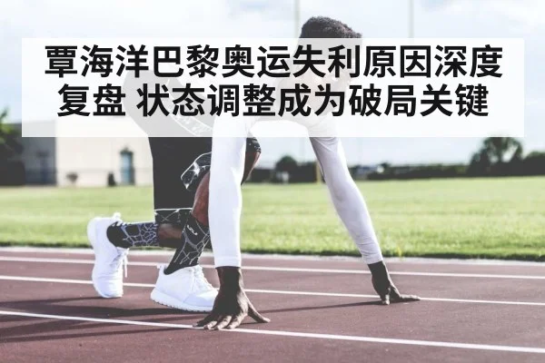athlete mental focus