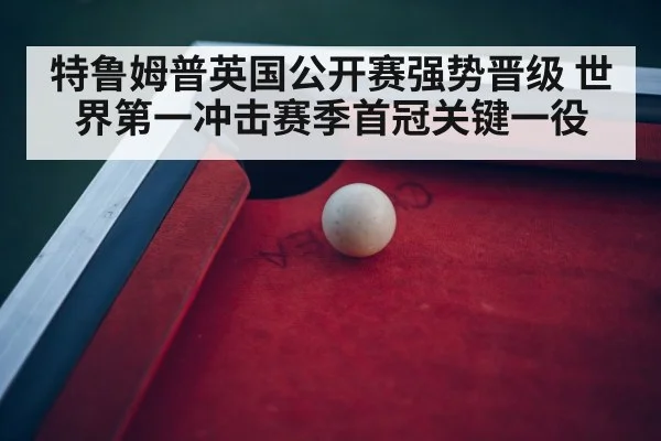 snooker tournament arena